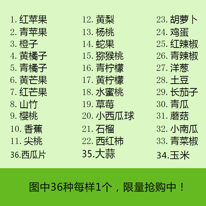 핫 셀링 세트(과일 및 채소 36개, 각 1개)