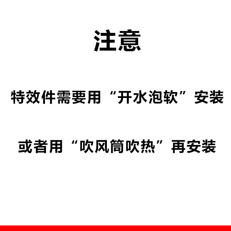 特效件注意 事項