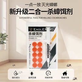 鹰王杀蟑饵剂组合装蟑螂屋四瓶盒装杀蟑气雾剂厨房卫生间管道除虫