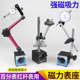 Universal magnetic gauge seat dial indicator base lever dial indicator seat fine-tuning gauge frame switch magnet magnetic gauge seat