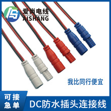 DC线材 2芯防水公母插头线 智能马桶电源连接线 m8迷你防水连接线