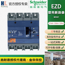 施耐德塑壳式断路器EZD400E4350ELAK 250a漏电保护塑壳断路器