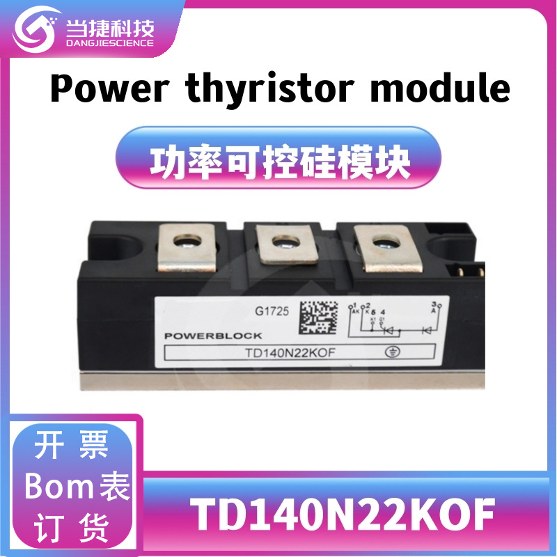 TD140N22KOF 全新模块 TD140N22可控硅调压器 原装现货