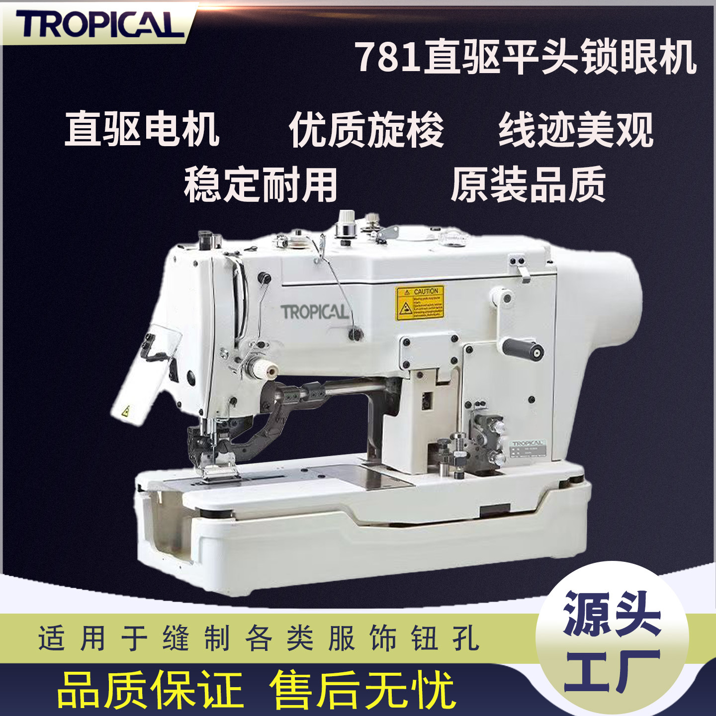全新781电脑直驱锁眼高速钮门机全自动扣眼设备平头工业缝纫机
