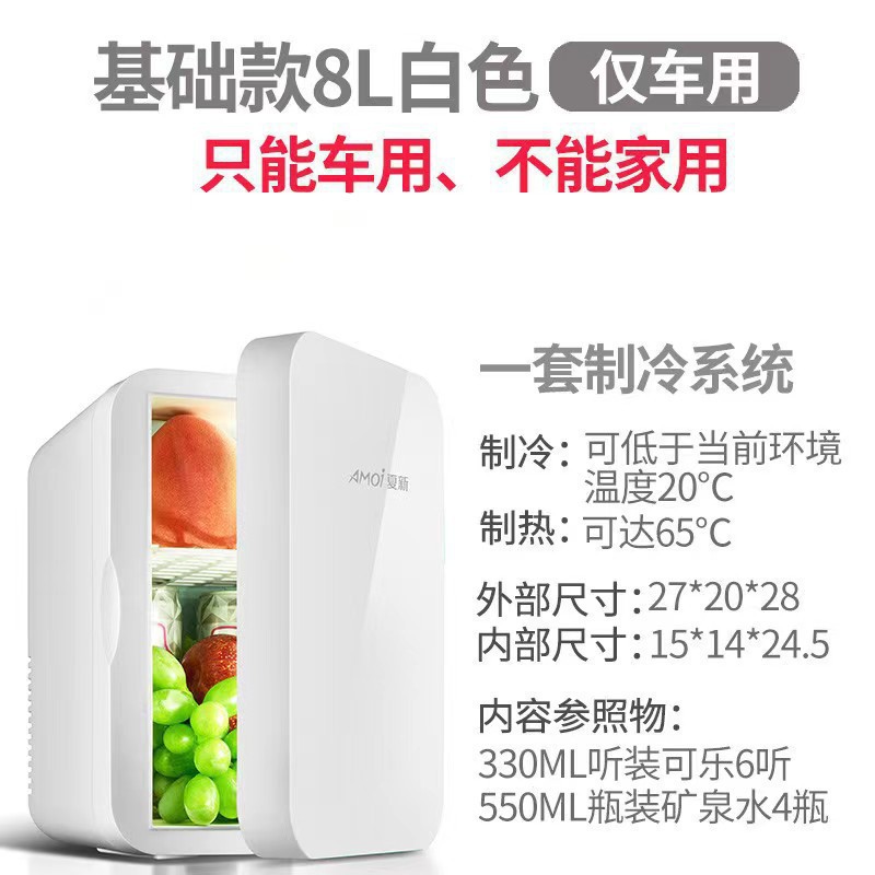 Mini – Xiaxin Car Refrigerator Soyuducular - white-car-refrigerator-8l