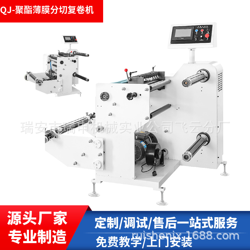 分切机厂家 供应FQJ-450烫金薄膜分条机 OPP薄膜分切复卷机