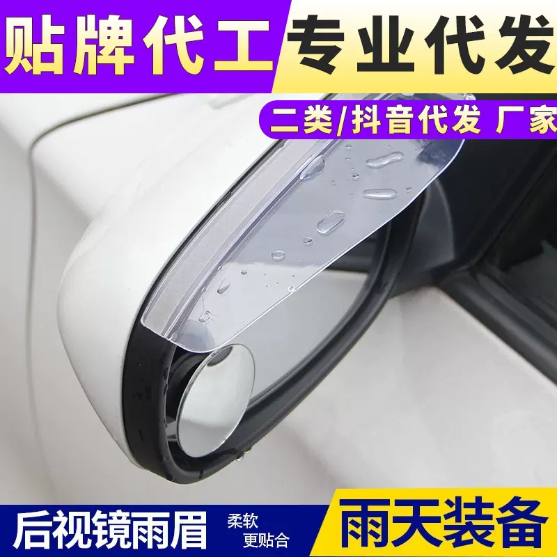 汽车后视镜雨眉倒车镜防雨挡通用反光镜遮雨车雨挡挡雨板车窗神器
