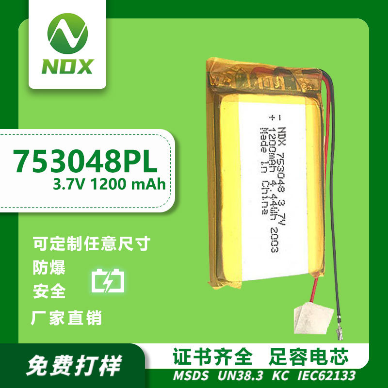 3.7V聚合物电池电芯足容753048按摩仪电源炮机三元锂电池锂电池组