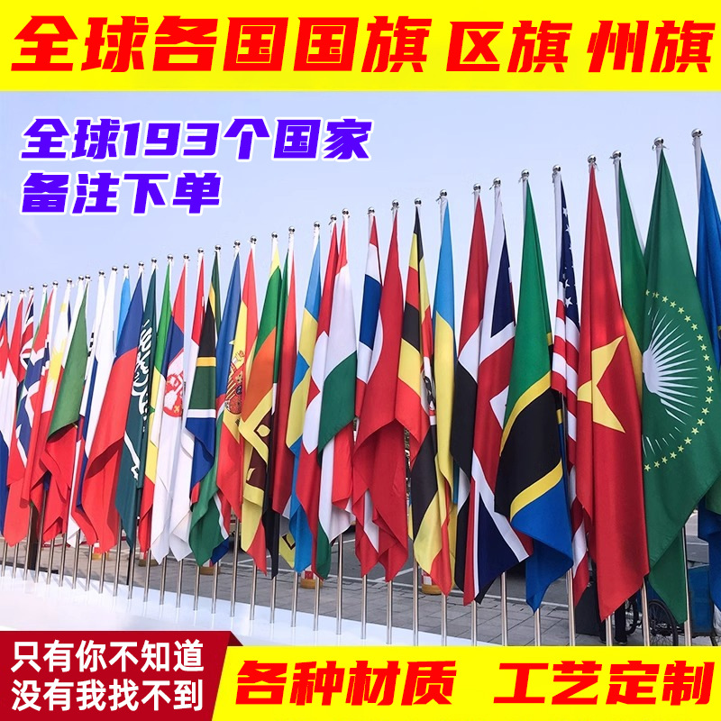 世界各国国旗涤纶联合国美国日本英国俄罗斯非洲欧洲国家旗帜批发