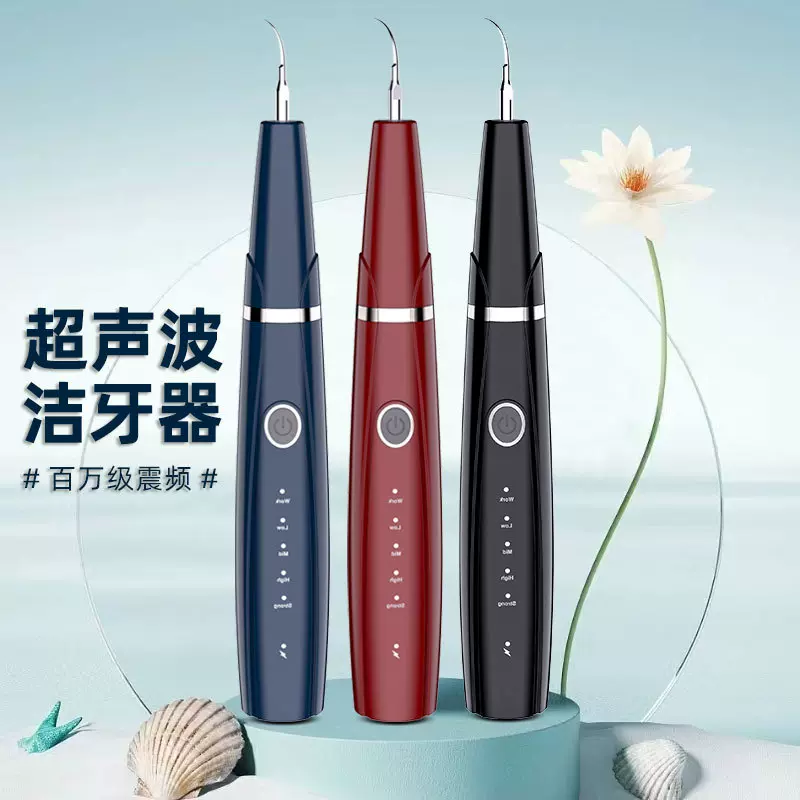 厂家批发超声波电动洁牙器牙结石去除器牙垢清洁美白冲牙器洗牙器