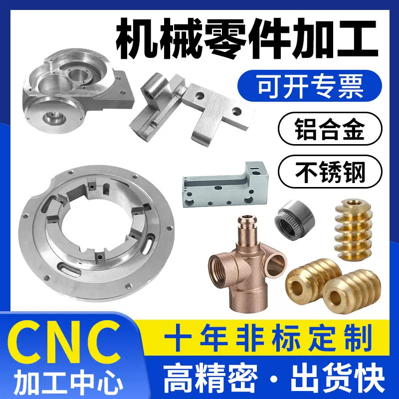 数控机加不锈钢铝合金机加工CNC电脑锣精密零件加工cnc加工铝件