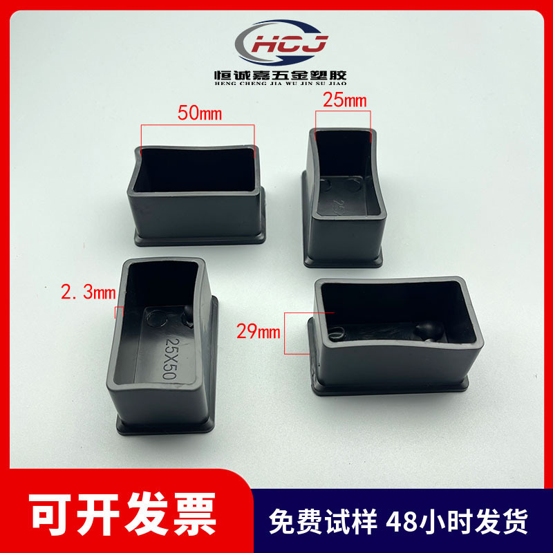 25*50mm方管外套 Pvc方管外套桌子椅子脚套方管外套