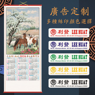 2026 Paper Rattan Wall Calendar Year of the Horse Calendar Single Sheet Imitation Rattan Hanging Scroll English Monthly Calendar Russian Calendar Foreign Trade Zodiac Hanging Painting