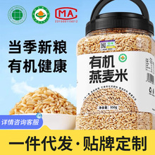 有机燕麦米燕麦仁麦粒东北纯全胚芽打豆浆专用认证低卡五谷杂粮