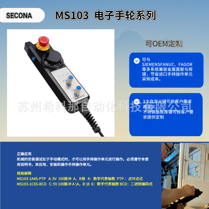 secona供 应手摇脉冲发生器 MS103 组合手持单元 电子手轮 手脉