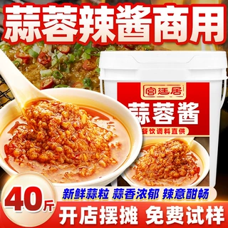 蒜蓉辣椒酱餐饮开店香辣蒜蓉酱烧烤扇贝蒜泥蒜蓉酱商用剁椒蒜蓉酱