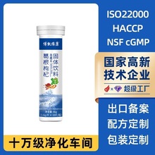 葛根泡腾片枸杞片源头厂家便携商务喝酒应酬葛根枸杞泡腾片