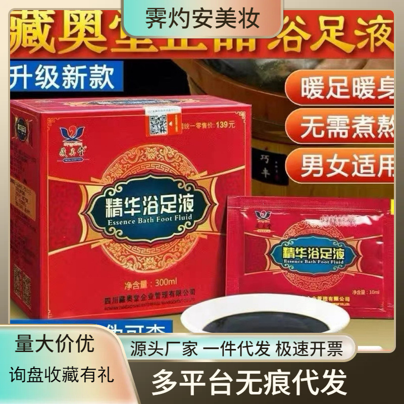 Official website of Zang'ao Tang essence foot bath liquid, Xizang herbal foot bath liquid, Sichuan Zang'ao Tang foot soaking liquid for sleep aid and elderly foot soaking Official website of Zang'ao Tang essence foot bath liquid, Xizang herbal foot bath liquid, Sichuan Zang'ao Tang foot soaking liquid for sleep aid and elderly foot soaking
