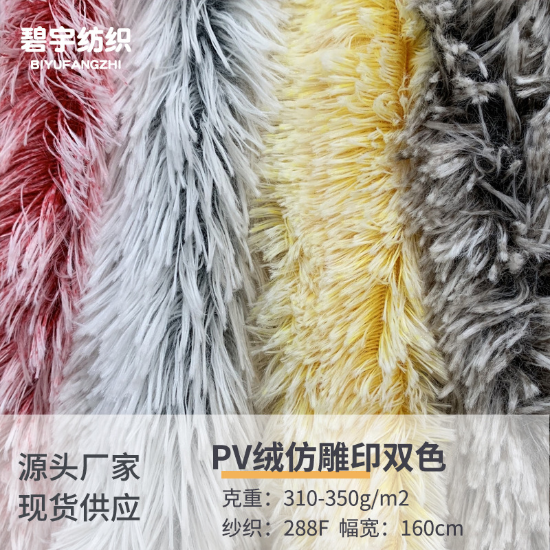 pv绒仿雕印双色厂家现货热销长毛绒玩具地毯抱枕宠物工艺品