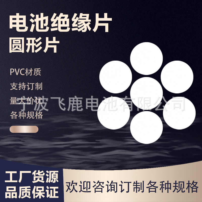 供应乳白色透明PVC绝缘片纽扣电池绝缘片各类电池3V锂电池绝缘片