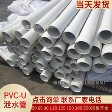 ���٘���йˮ�ܾ�����ϩ��ɫ����йˮ��U-PVC��ˮ��165��ˮ��