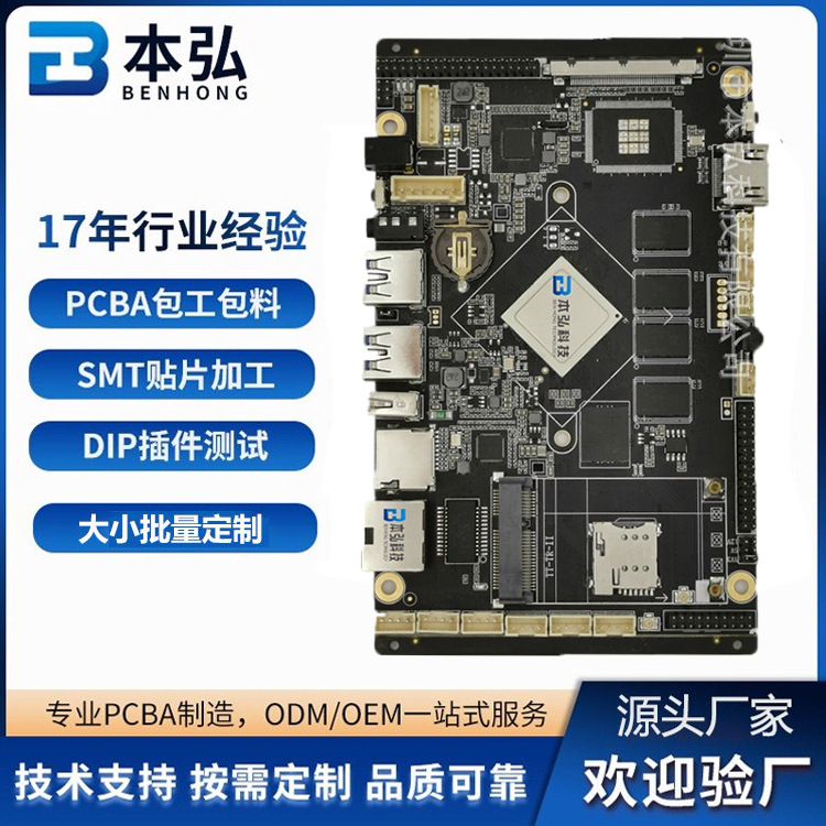 深圳pcba线路板抄板smt贴片加工包工代料dip焊接生产承接测试组装