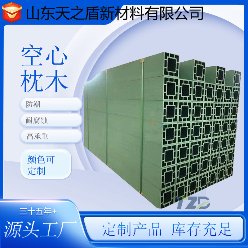 复合聚乙烯枕木空心回字形抗压支撑垫木重力强空心塑料枕木