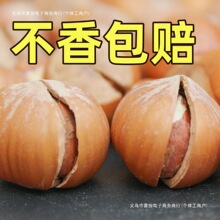 新货开口大榛子薄皮手剥原味东北特产坚果/美国炒货