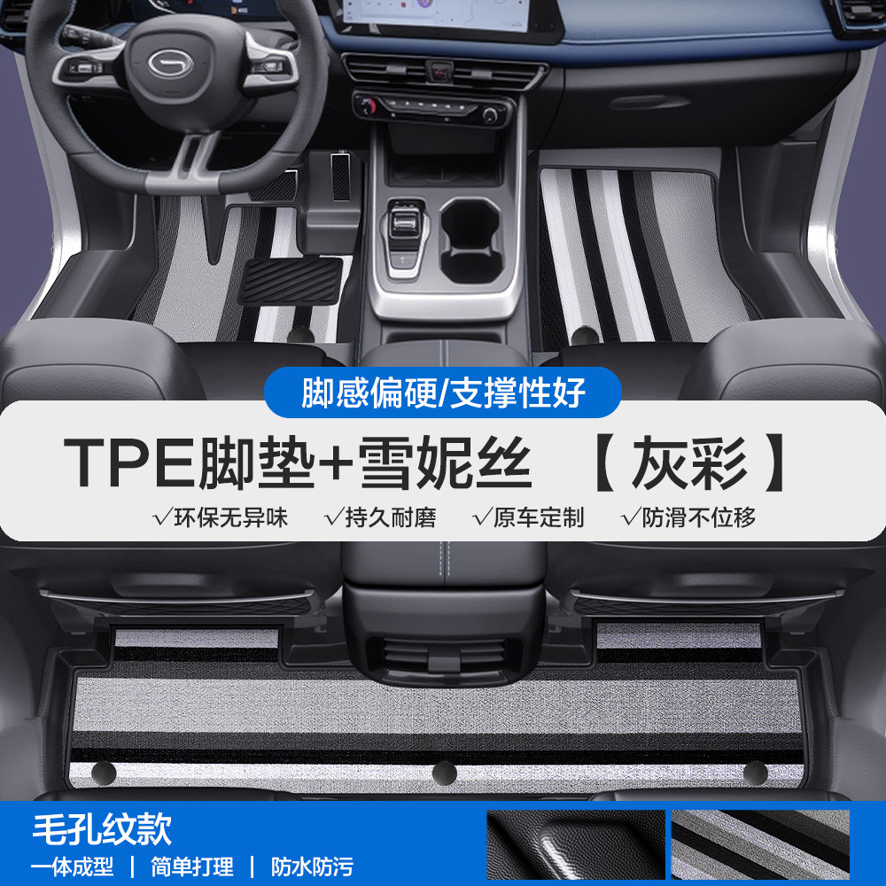 Trumpchi M6 M8 – Chuanqi Universal Foot Pad - pore-pattern-tpe-floor-mats-gray-colorful-shernice
