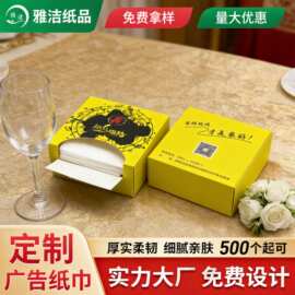 广告纸巾定制印logo餐厅纸巾抽纸 广告商用喜宴婚庆酒店餐饮纸抽