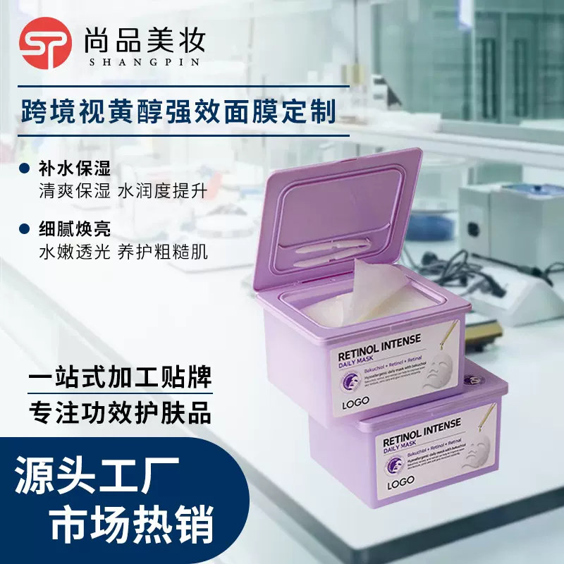 东南亚爆款OEM视黄醇强效面膜减少细纹皱纹均匀肤色Daily Mask