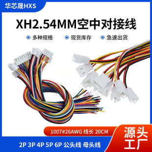 XH2.54MM���Ќ��Ӿ���ĸ���Ӿ�2P3P4P5P6P�B�Ӿ����^��a��20CM