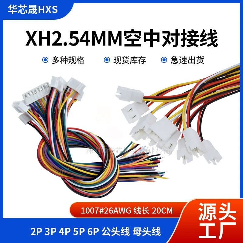 Кабель для антенного подключения XH2.54MM, штекер и гнездо, 2P3P4P5P6P, односторонний, луженый провод, 20 см