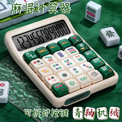 財務オフィス用麻雀電卓、女の子向け、顔の見栄えが良く、科学的で富を引き寄せる、コンピュータ機械式キー、取り外し可能