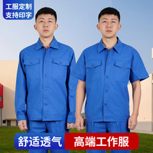 新款工作服夏季短袖长袖工作装套装男薄款耐磨汽修厂服上衣