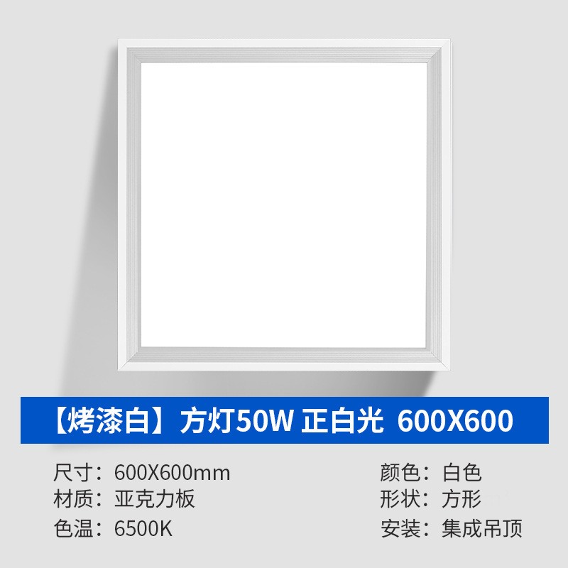 集成吊顶led灯嵌入式30x30平板灯厨房卫生间浴室天花铝扣板吸顶灯|undefined