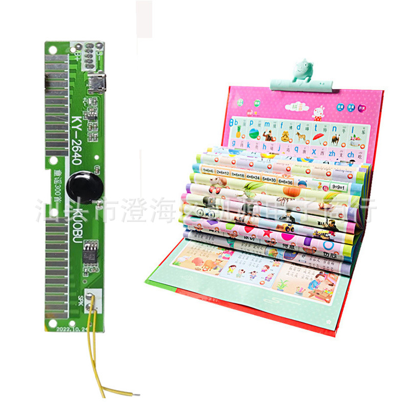厂家制定充电版电子点读有声挂图COB点读本线路板开发发声挂图早