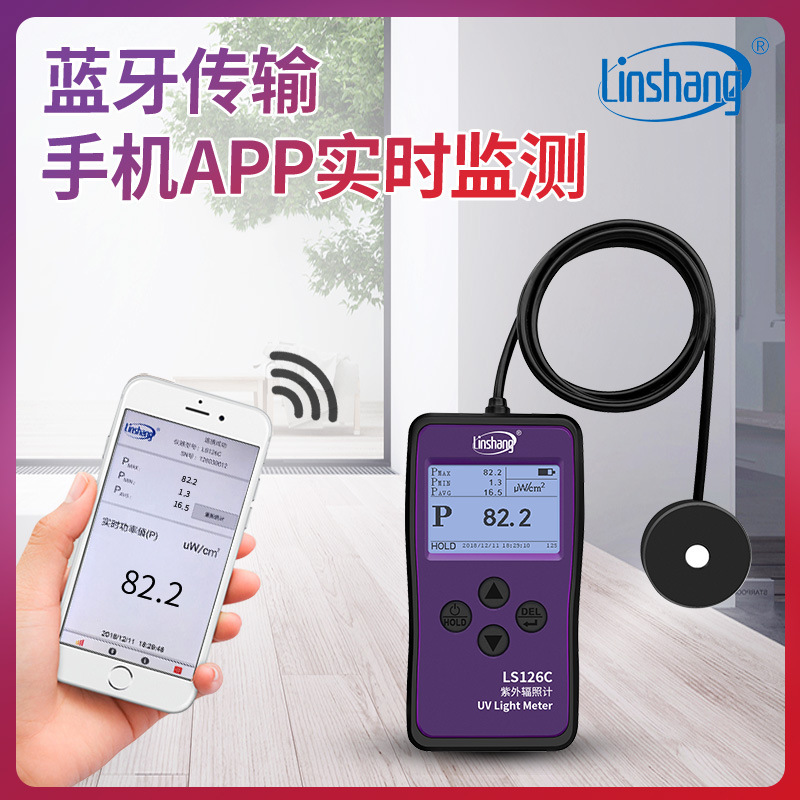 林上LS126C紫外辐照计杀菌消毒灯紫外线强度测试仪紫外辐射照度计