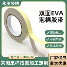 批发量大从优可印logo广告牌kt板EVA彩色泡棉胶带双面胶
