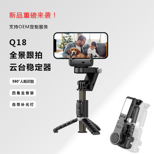 Q18 Yuntai Follow-up Artifact Smart Handheld Anti-shake Stabilizer Live Mobile Phone Light-filling Desktop Floor Tripod