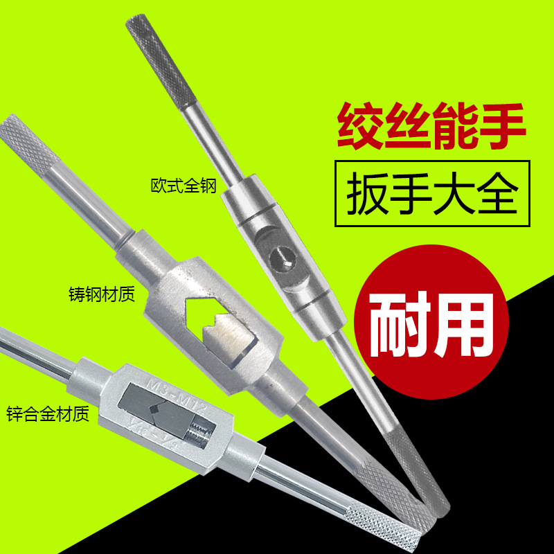 手用丝锥扳手 绞手  铸铁材质 攻丝工具螺纹功牙开丝器螺丝开牙器