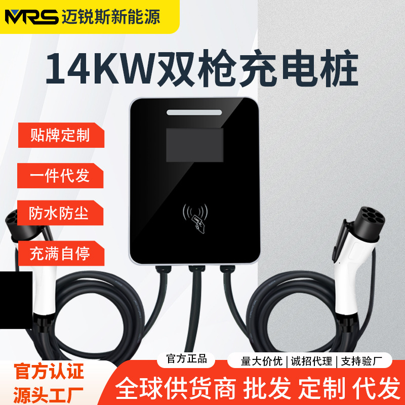新能源电动汽车充电桩厂家14KW双枪交流32A快充特斯拉充电枪家用