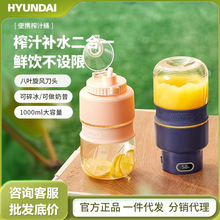HYUNDAI/现代 QC-JB2365榨汁桶无线大容量便携果汁杯榨汁机电水杯