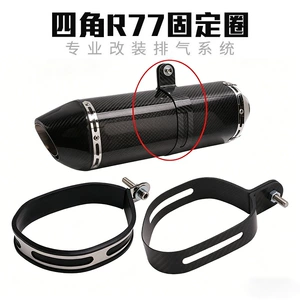 Suitable for Motorcycle R77 Four-Corner Exhaust Pipe Fixing Ring Carbon Fiber Clamp Fixing Silencer Accessories