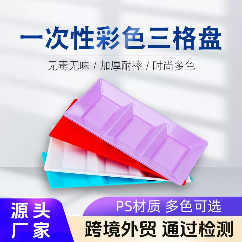 长方形一次性分格盘PS塑料38cm火锅料理盘子派对野餐盘三格果盘