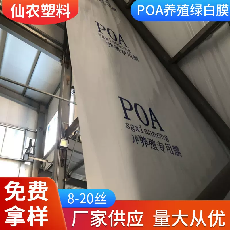 POA养殖薄膜 家禽鱼塘养殖绿白膜 黑白膜塑料布大棚膜 保温隔热膜