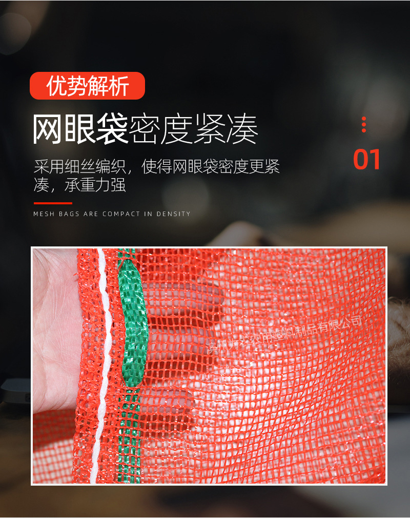 02为农-网眼袋详情加水印_08