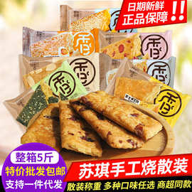 苏琪纤与仟层手工烧饼干咸蛋黄千层酥海苔糕点休闲零食整箱香酥