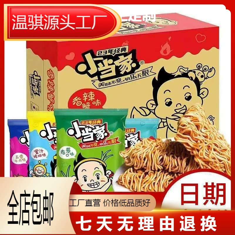Унифицированная хрустящая лапша Xiaodangjia, 20 г, закуска, лапша быстрого приготовления, сухая лапша, общежитие, ностальгическая закуска, целая коробка, оптовая продажа