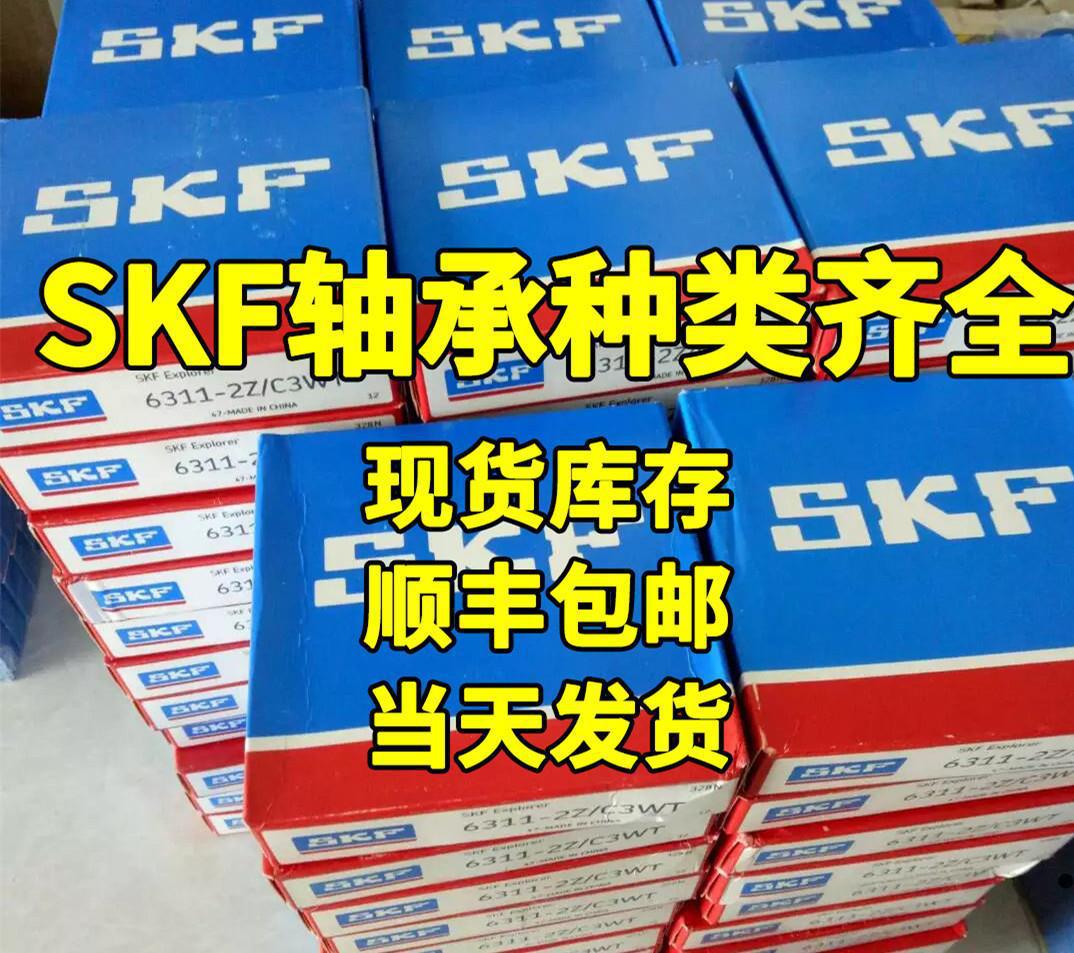 德国SKF轴承QJ214MA QJ214MA/C3现货销售 品质保证